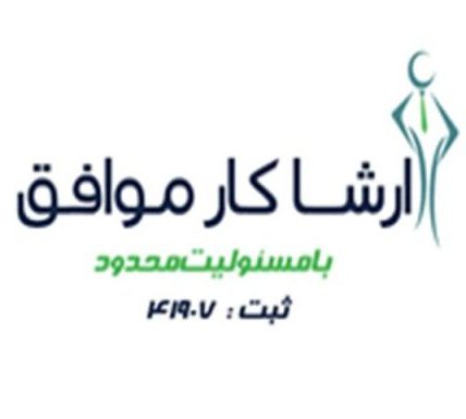 شرکت اَرشا کار موافق